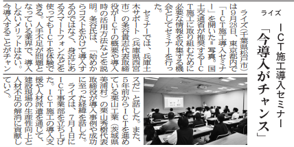 建通新聞ICTセミナー記事1002.png